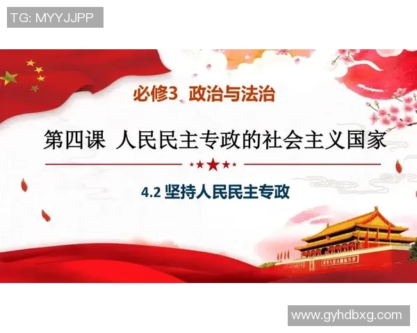 选举制度改革与现代政治参与的关系探析:民主进程中的挑战与机遇